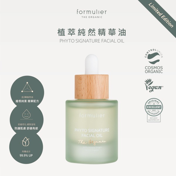 formulier福木有機 植萃純然精華油  ▶70G009